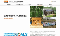 LIXIL住宅研究所