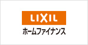 LIXILホームファイナンス