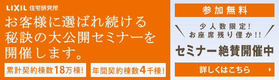 お客様に選ばれ続ける秘訣の大公開セミナーを開催します。