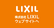 株式会社LIXIL